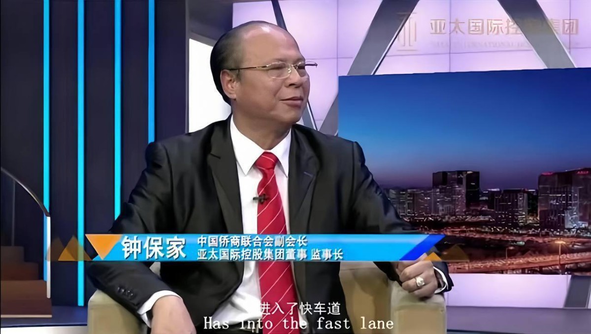 亚太城潜藏幕后的实控大老板 钟保家