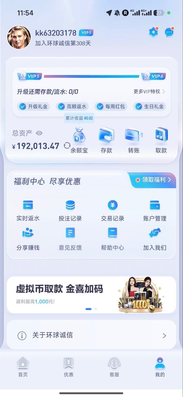 在环球诚信平台打db真人,封禁理由账号异常。